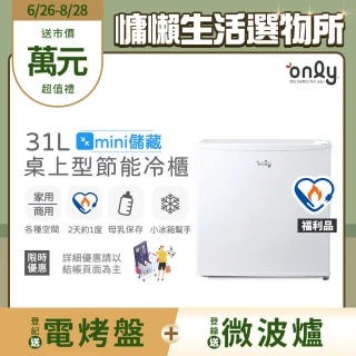 【only】mini儲藏31L桌上型冷凍櫃OU31-RM12Z白色福利品(節能標章/小冰箱幫手/31公升迷你直立式)