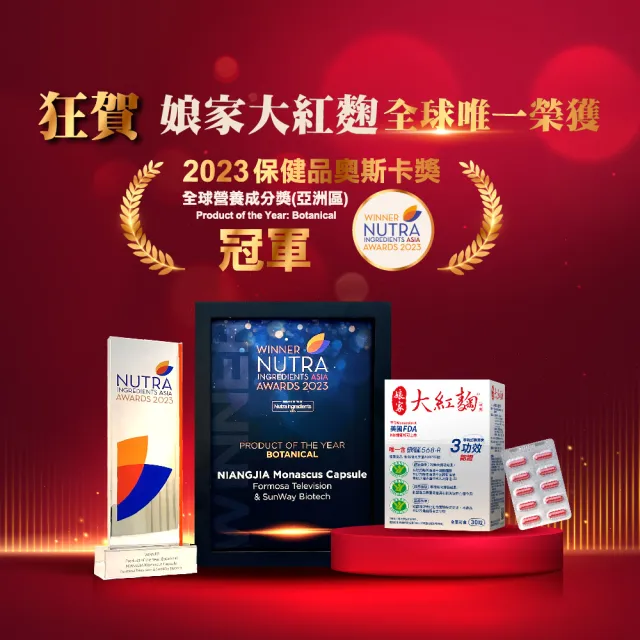 【娘家官方直營】娘家大紅麴二盒組30粒/盒(型錄)