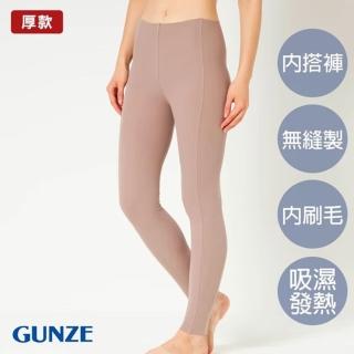 【Gunze 郡是】保濕內刷毛無縫發熱內搭褲 厚款(咖啡)