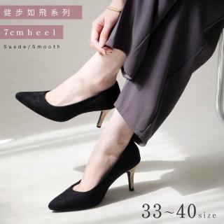 【AmiAmi】健步如飛人氣尖頭7公分高跟鞋 超好走女鞋 秋冬｜低奢 七色(CX1104)