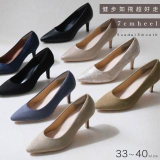 【AmiAmi】健步如飛人氣尖頭7公分高跟鞋 超好走女鞋 秋冬｜優雅 六色(CX1104)