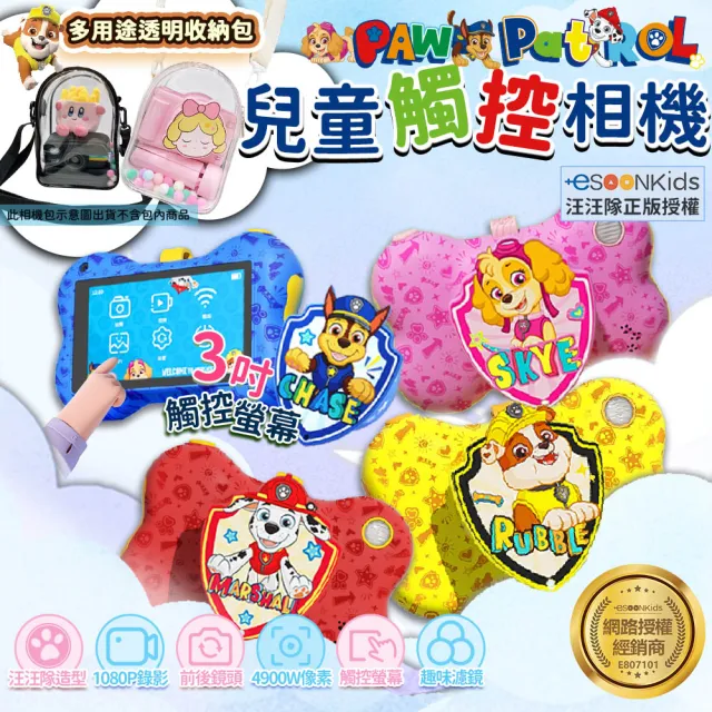 【esoon】ESOONKIDS 汪汪隊立大功 4900萬畫素 觸控款兒童相機(128G記憶卡+高清膜+相機包組合)