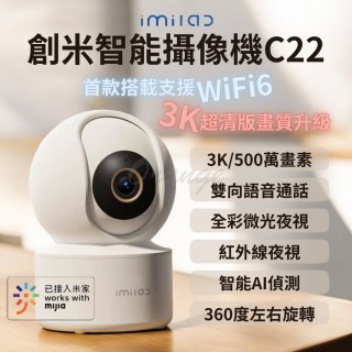 【創米】攝像機 C22(監視器)