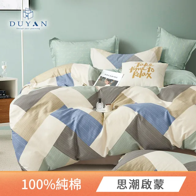 【DUYAN 竹漾】純棉 四件式床包被套組 台灣製 多款任選(雙人 純棉床包 被單)