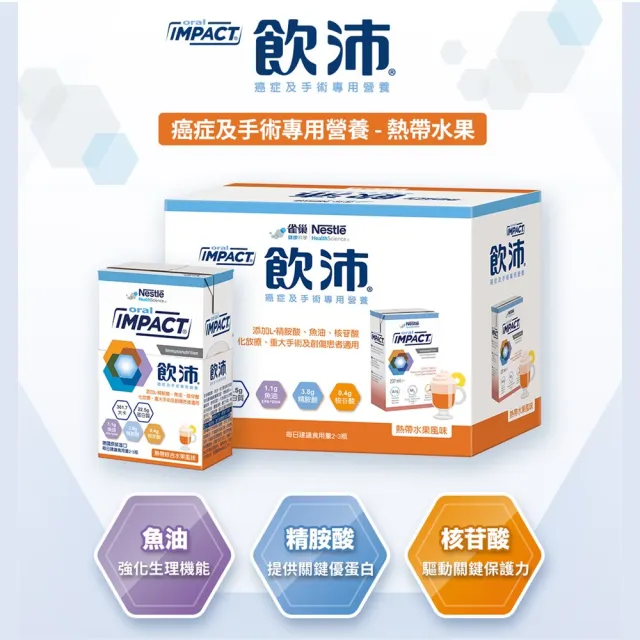 【雀巢健康科學】飲沛癌症手術專用營養支援配方-熱帶水果(237mlx3罐/盒)