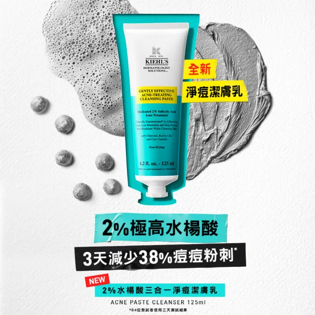【Kiehl’s 契爾氏】官方直營 2%水楊酸三合一淨痘潔膚乳125ml(Kiehl’s/新品上市/抗痘/減少痘痘粉刺)