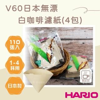 【HARIO】V60 日本無漂白咖啡濾紙-圓錐形-110張*4包-1-4杯用-日本製(VCF-02-110M-TW*4)