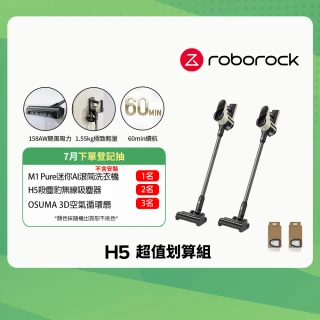 【Roborock 石頭科技】殺塵豹 H5買一送一超值划算組(四合一手持無線吸塵器)
