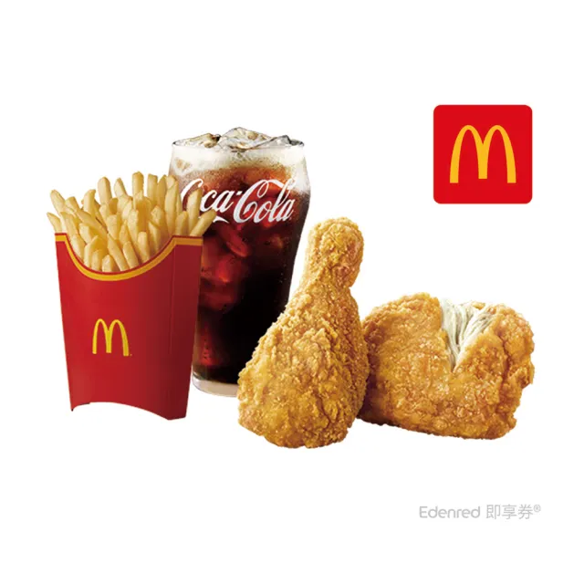 【麥當勞】原味麥脆鷄腿2塊+大份薯條+中杯可樂(好禮即享券)
