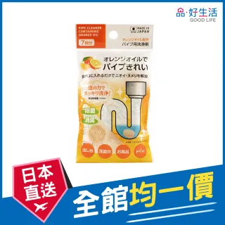 【GOOD LIFE 品好生活】日本製  柑橘排水管消臭清潔錠（7錠入）(日本直送 均一價)