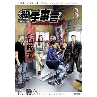 殺手寓言The second contact（03）