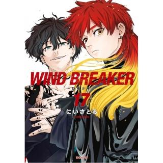 WIND BREAKER—防風少年—（17）