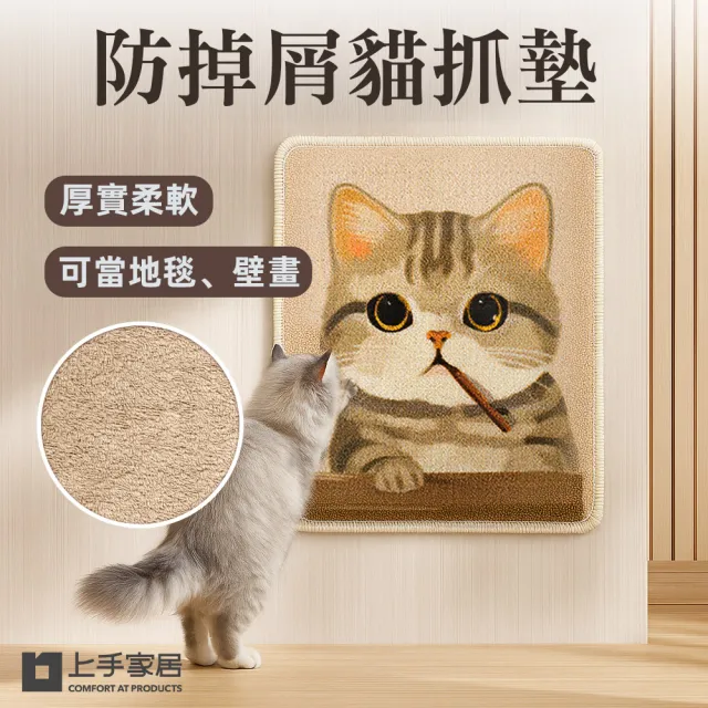 【上手家居】3片組 防掉屑貓抓墊(貓抓/貓抓貼/貓抓板貼牆/防貓抓/防貓抓沙發)