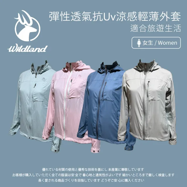 【Wildland 荒野】女彈性透氣抗UV涼感輕薄外套-S-3L-0B31905(女款/涼感/抗UV)
