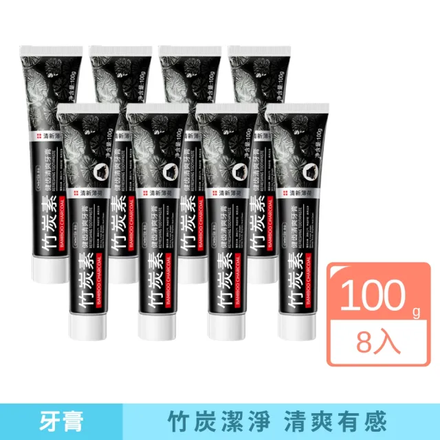 【iBloom】致朵竹炭素健齒清爽牙膏100g-8入組(需配合正確刷牙習慣 竹炭牙膏 清爽牙膏 健齒牙膏)