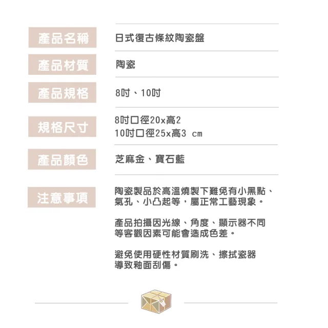 【渥思】日式復古條紋陶瓷盤-8吋(餐盤.菜盤.餐具.盤子.西餐牛排盤)