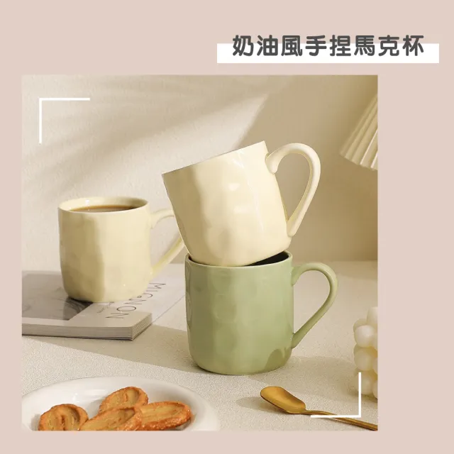 【渥思】奶油風手捏馬克杯(咖啡杯.陶瓷杯.牛奶杯.拉花杯.水杯)