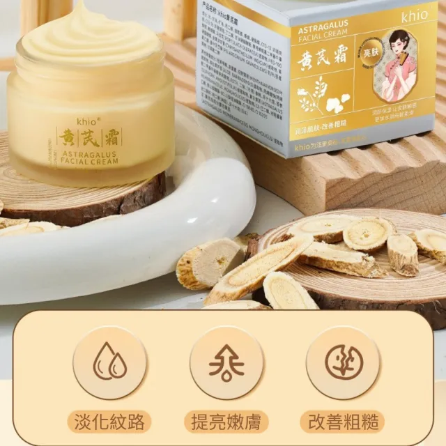 【iBloom】KHIO黄芪霜 60g-3入組(黃芪霜 改善乾燥 柔嫩肌膚 保濕滋潤)