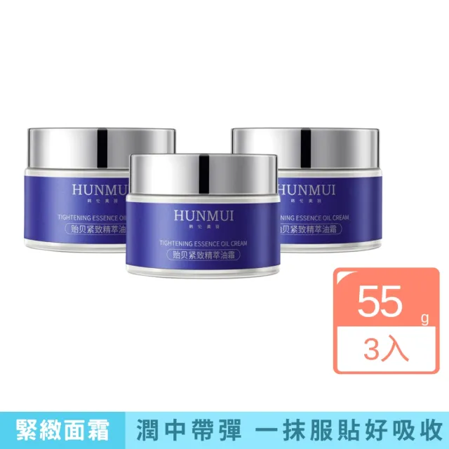 【iBloom】韓倫美羽貽貝緊緻精萃油霜55g-3入組(緊緻面霜 抗皺緊緻乳霜 面霜)
