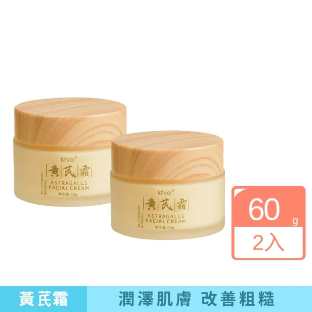 【iBloom】KHIO黄芪霜60g-2入組(黃芪霜 改善乾燥 柔嫩肌膚 保濕滋潤)