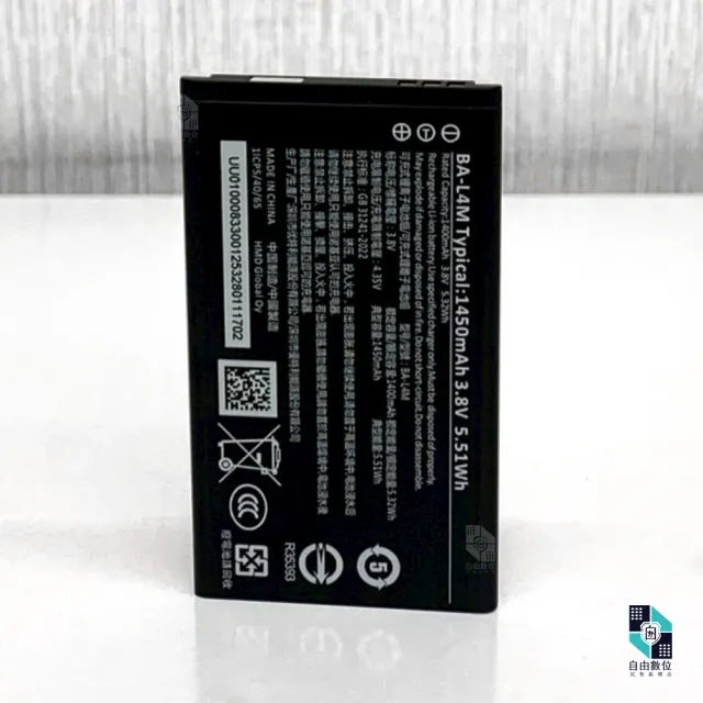 【NOKIA】215 原廠老人機充電電池 2024新版專用 鋰電池(1450mAh 資安機 長輩機 孝親機 按鍵手機)