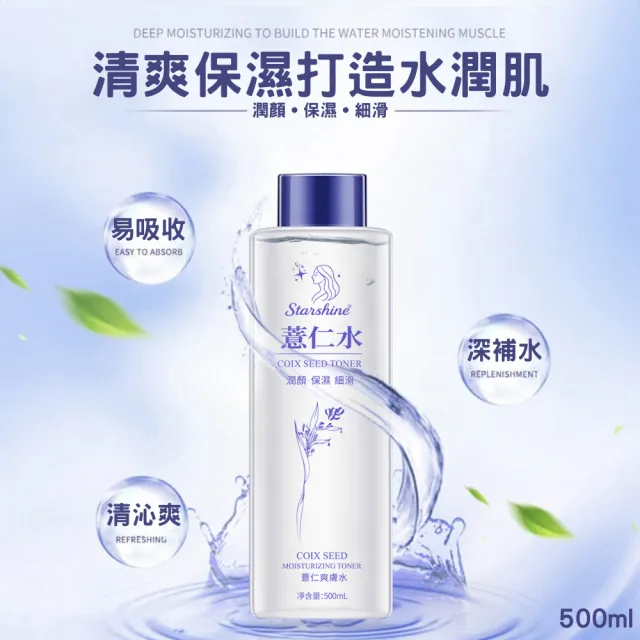 【star shine】薏仁爽膚水-6入組+贈20ml噴霧瓶*2(化妝水、保養、清爽、舒緩、修復)
