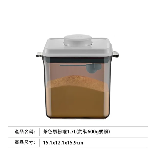 【居然好日子】密封罐 密封盒 奶粉罐 奶粉分裝盒 奶粉罐 密封罐(1700ml 奶粉盒 奶粉分裝罐)