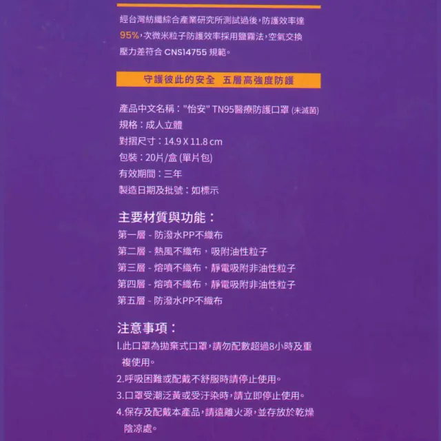 【明基健康生活】FFP2怡安TN95醫療防護口罩 2盒組(20入/盒 N95等級 單片包裝)