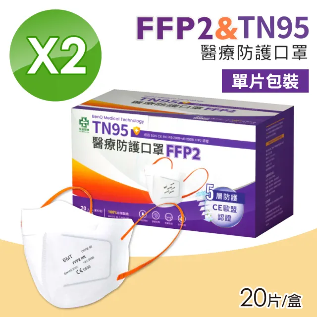 【明基健康生活】FFP2怡安TN95醫療防護口罩 2盒組(20入/盒 N95等級 單片包裝)