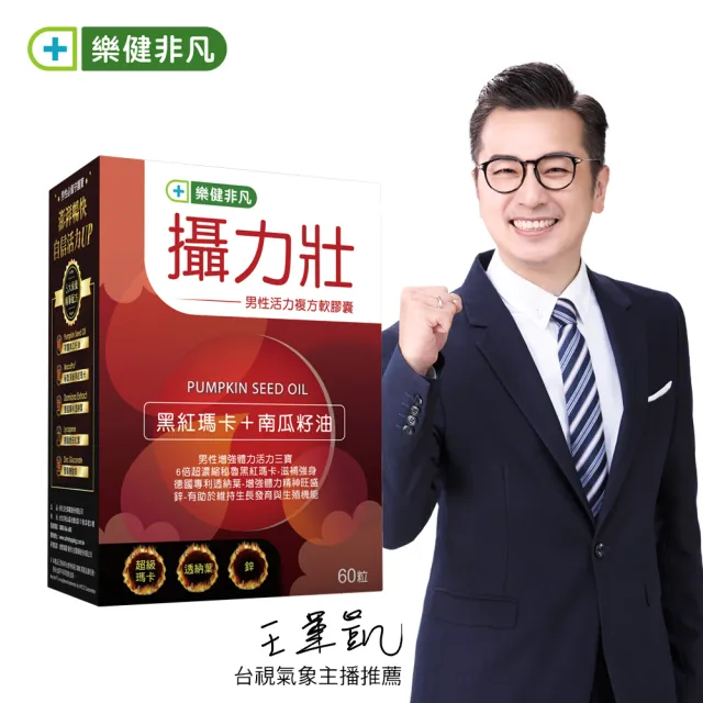 【樂健非凡】攝力壯-男性活力複方軟膠囊(60粒/盒)