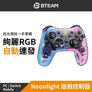 【Bteam】副廠 Neonlight 天虹版 遊戲手把(適用於Switch/PC裝置 - Switch鍵位)