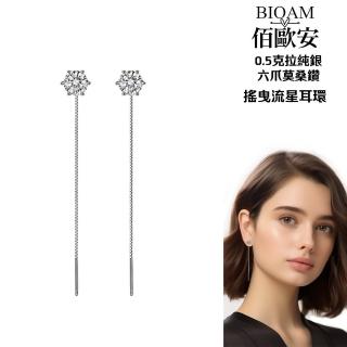 【BIOAM 佰歐安】0.5克拉莫桑鑽耳環六爪搖曳流星(99狂購/過爐款/莫桑鑽耳環/不過敏)