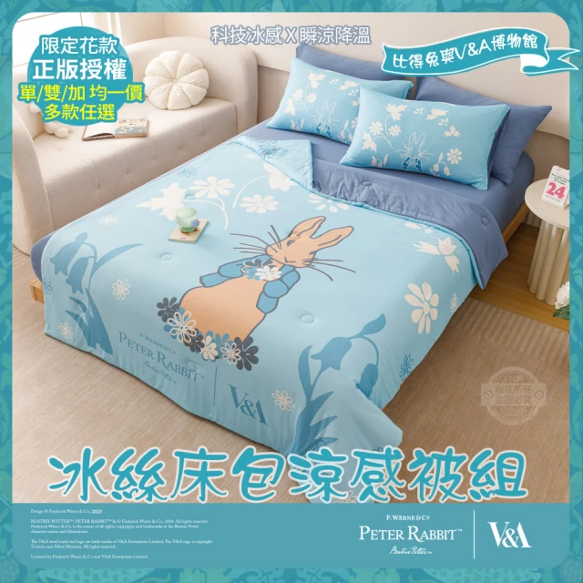 【PETER RABBIT 比得兔】比得兔與V&A博物館 冰絲床包涼被組-任選(單/雙/加 均一價/正版授權/涼被/床包)