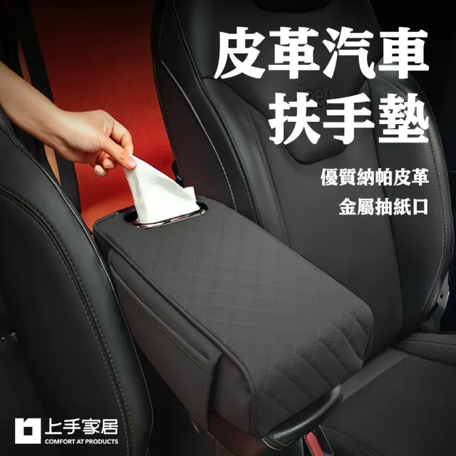【上手家居】皮革汽車扶手墊 增高墊(扶手套/汽車扶手箱/中央扶手箱)