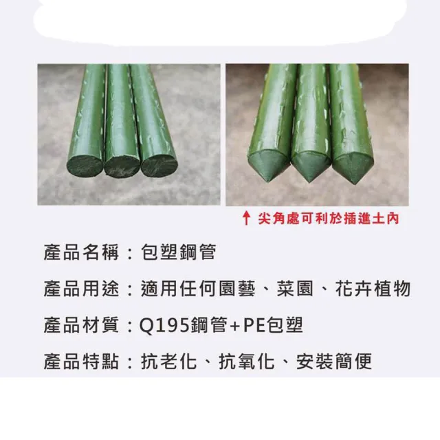 【poko】11mm 180公分 16入組附鐵絲扣(菜棚 鐵竹竿 園藝植物桿 藤蔓攀藤架)