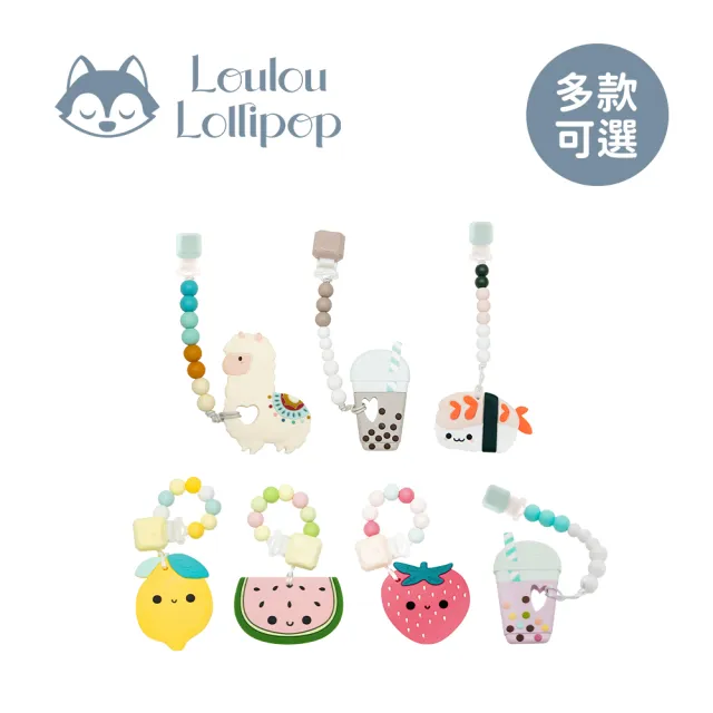 【Loulou lollipop】固齒器奶嘴鍊組(多款任選)