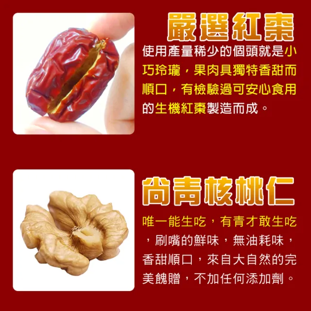 【蔘大王】紅棗夾核桃（200gX3）(一種美味雙重口感 過節送禮「核」你分享 養生零嘴)