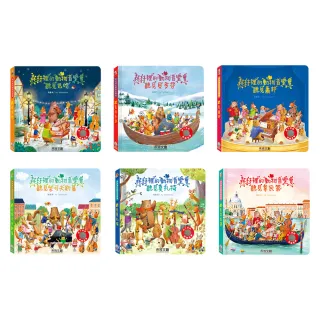 【禾流文創】森林裡的動物音樂會(聽見巴哈/聽見貝多芬/聽見柴可夫斯基/聽見莫札特/聽見韋瓦第/聽見蕭邦)