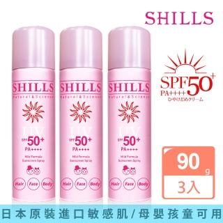 【SHILLS 舒兒絲】很耐曬超清爽亮白防曬冰鎮噴霧SPF50+PA++++日本粉3入(防曬噴霧/敏感肌可用/母嬰孩童)
