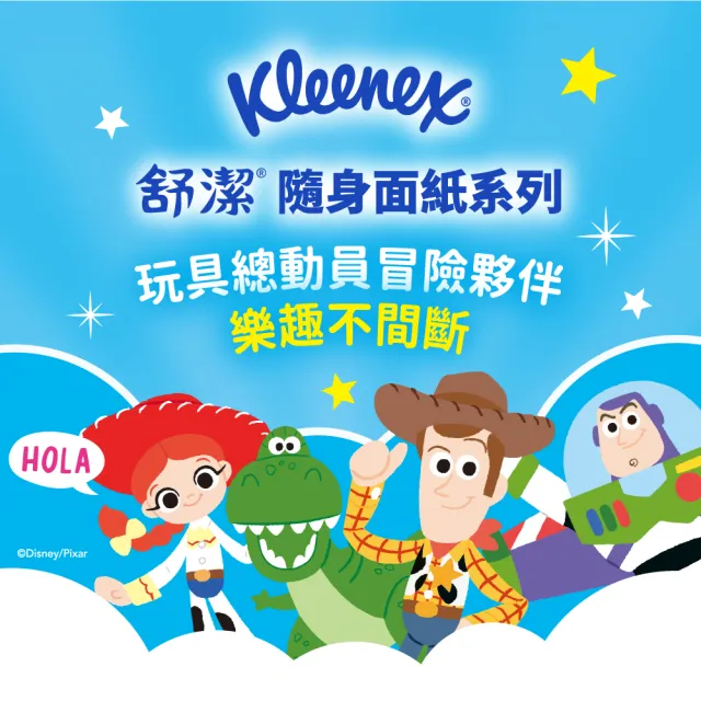 【Kleenex 舒潔】迪士尼系列紙手帕 10抽x15包x4串(迪士尼限定版)