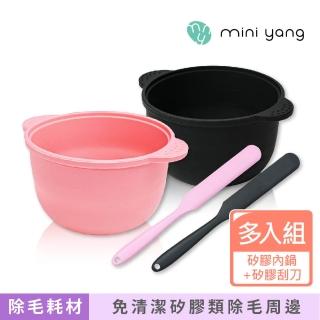 【MINI YANG】免清潔 矽膠內鍋+矽膠刮刀(地表最強 免清潔矽膠類除毛周邊)