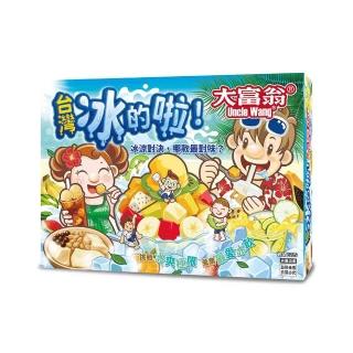 【2plus games】台灣冰的啦大富翁(2plus灣加遊戲/大富翁/家庭遊戲/消暑沁涼/冰飲冰品)