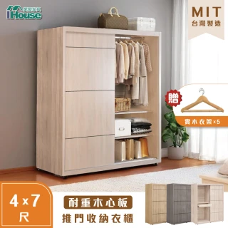 【IHouse】保羅 免組裝4X7尺台灣製推門收納衣櫃/木心板衣櫥(贈實木衣架*5)