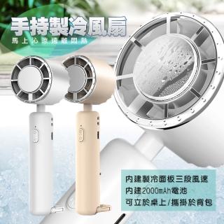 【MINIQ】FA-003 涼風三段風速良手持製冷風扇 /可立 /攜掛