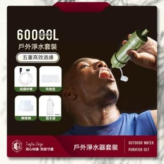 【Josie】淨水器 戶外水源直飲過濾器(過濾器 循環使用 過濾水源 應急生存裝備 野營用品)