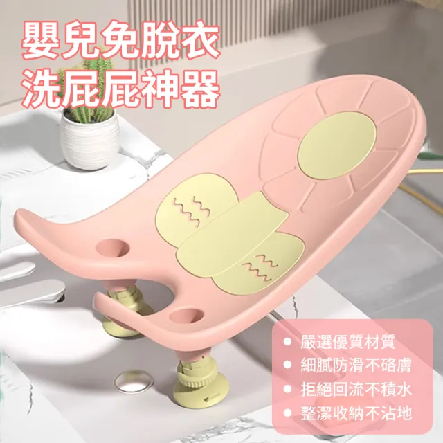 【OMRUI】可調節多功能洗屁屁神器 嬰兒洗澡架 寶寶洗屁屁盆 新生兒浴盆架 洗澡盆用品