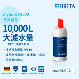 【德國BRITA官方】mypure A1000長效型濾芯(一入)