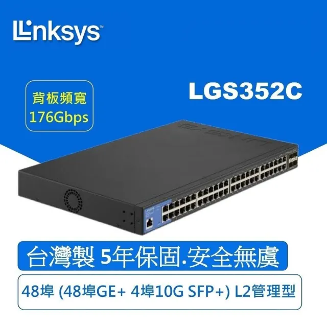 【Linksys】48埠GE+4埠10G SFP+ L2管理型 Gigabit 超高速乙太網路交換器_鐵殼(LGS352C-TW)