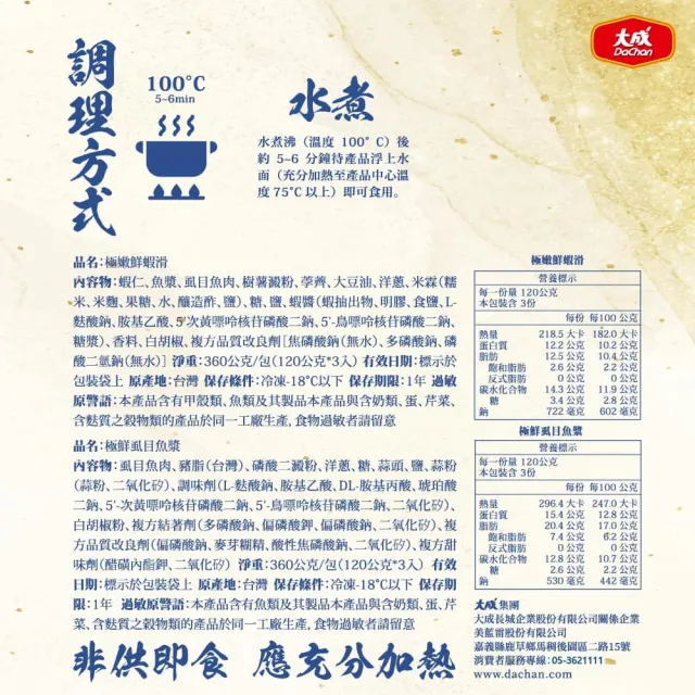 【大成】極嫩鮮蝦滑360G/包｜3入/包｜大成食品(火鍋料 丸子)