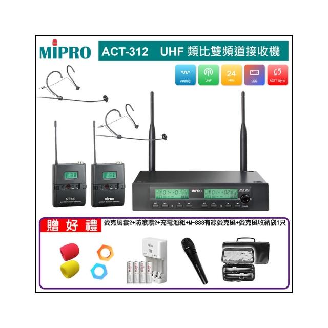 【MIPRO】ACT-312 配2頭戴式(UHF類比雙頻道無線麥克風)